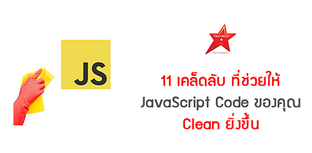 11 Useful Modern JavaScript Tips