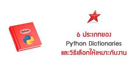6 Types of Python Dictionaries: How to Choose the Right One