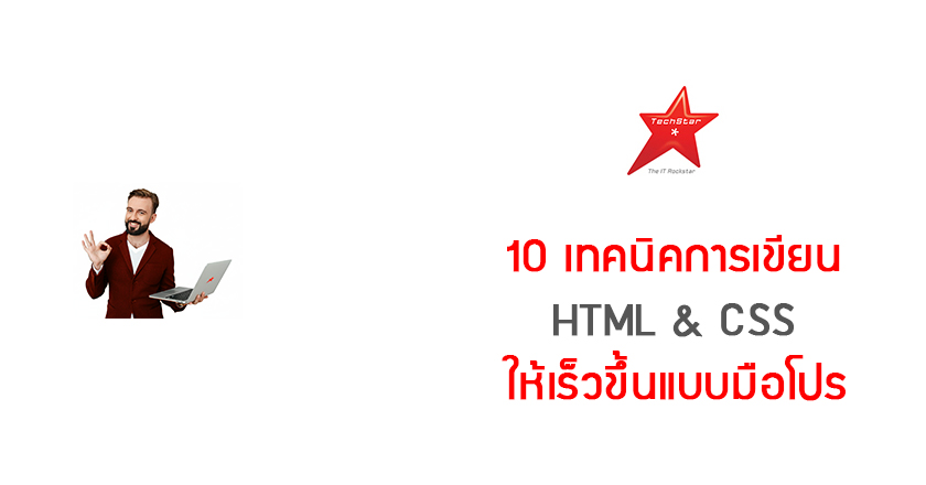 Tricks to Write HTML & CSS 10X Faster