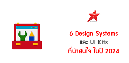 6 New Design Systems & UI Kits 2024