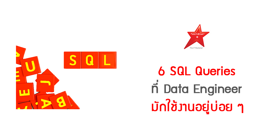 6 SQL Queries Every Data Engineer Should Be Aware of
