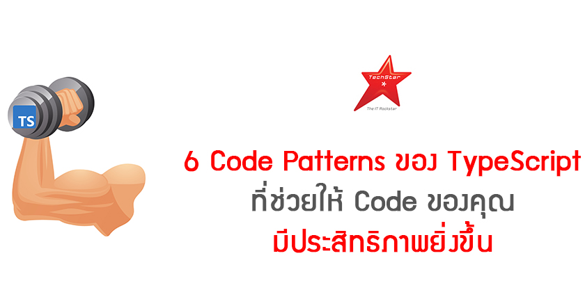6 TypeScript Code Patterns To Make Your Code More Robust