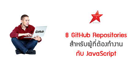The 8 GitHub Repositories That Can Transform You Into a JavaScript Mastermind