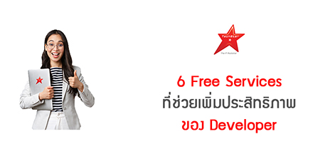 6 Free Services For Boosting Developer Efficiency