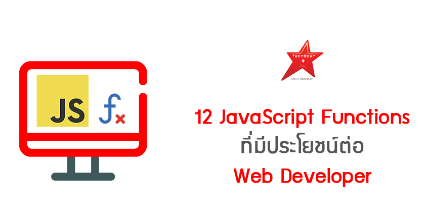 12 Essential JavaScript Functions Every Web Developer Must Know