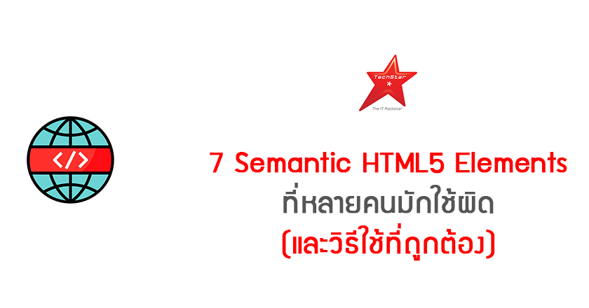 HTML5 Semantic Tags: 7 Elements You’re Probably Using Wrong