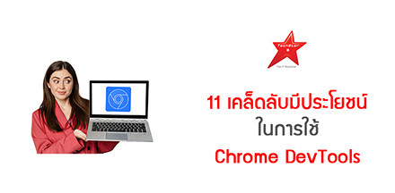 11 Cool Chrome DevTools Tips and Tricks I Wish I Knew Already
