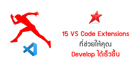15 VS Code Extensions ที่ช่วยให้คุณ Develop ได้เร็วขึ้น