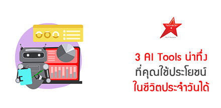 3 Amazing AI Tools That You Should Start Using No Matter What You Do