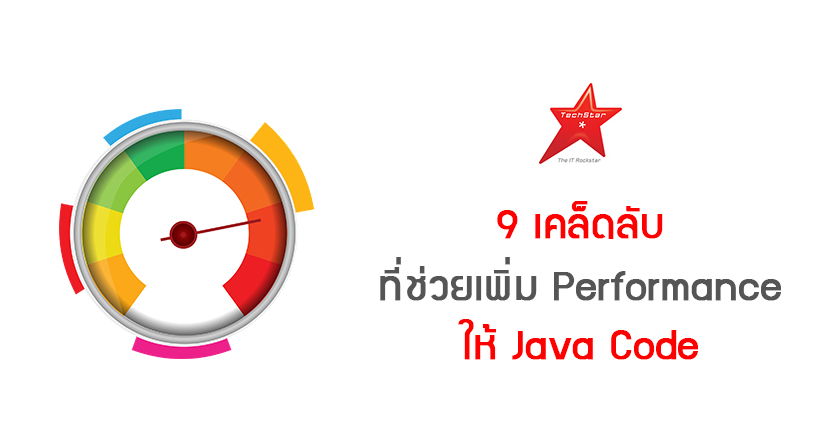 9 tips to Increase your Java performance