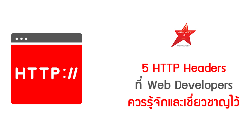 5 Awesome HTTP Headers Web Developers Should Master