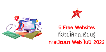 5 Top Free Websites Help to Learn Web Development Faster in 2023
