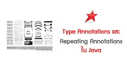 Type Annotations และ Repeating Annotations ใน Java
