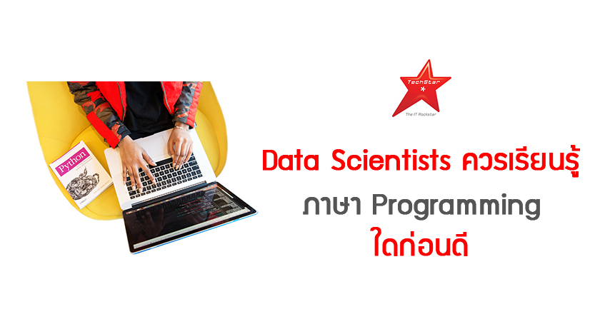Which Programming Language Should Data Scientists Learn First?