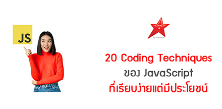 20 Simple-But-Useful JavaScript Coding Techniques That You Should Use