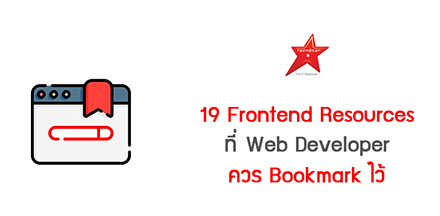 19 Frontend Resources Every Web Developer Must Bookmark