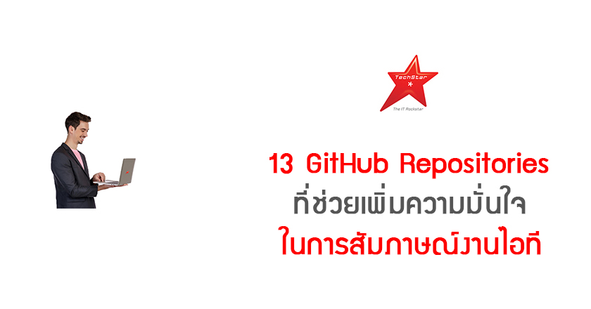 Top 13 GitHub Repositories to Ace Your Job Interview