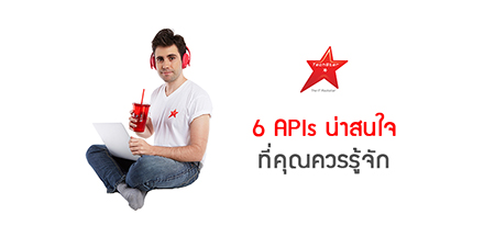 6 APIs น่าสนใจ ที่คุณควรรู้จัก
