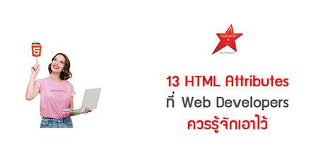 13 HTML Attributes You Should Know About