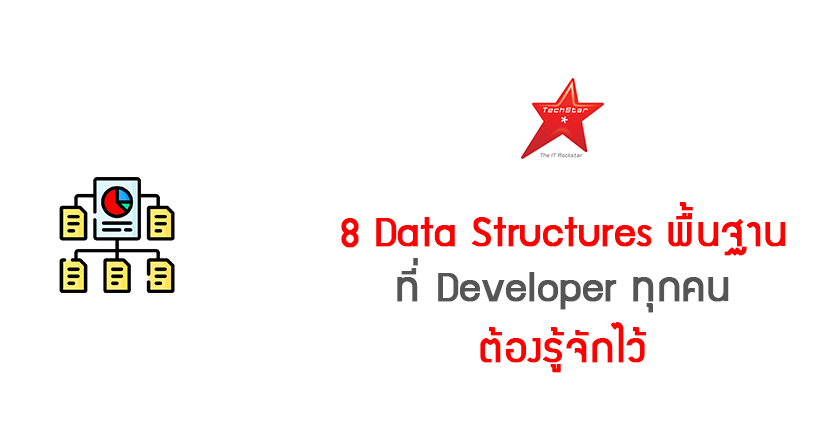 8 Essential Data Structures Every Developer Should Know