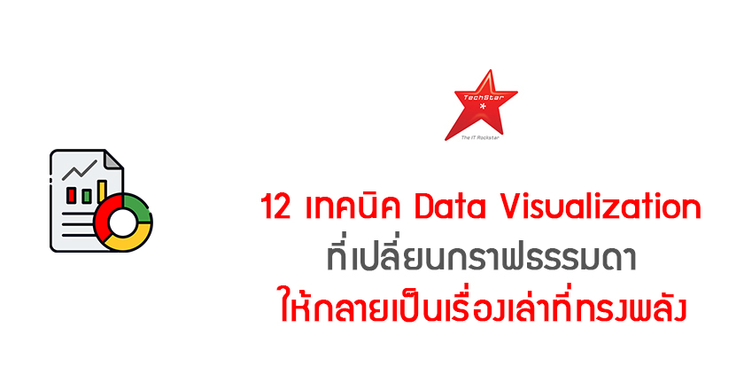 12 Visualization Hacks That Turn Data Into Stories