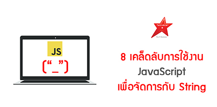 8 Awesome JavaScript String Manipulation Tips