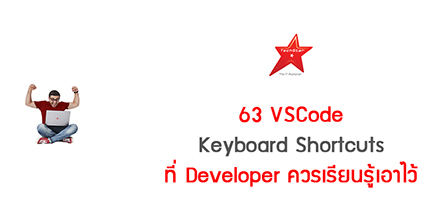 63 VSCode Keyboard Shortcuts ที่ Developer ควรเรียนรู้เอาไว้