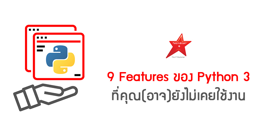 9 Python 3 Features You Might Not Use Yet