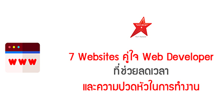7 Cool Websites Every Web Developer Should Know