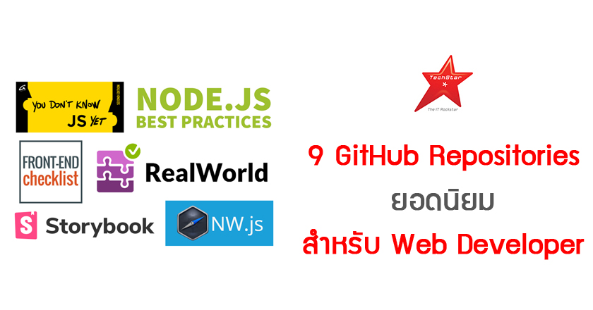 9 Popular GitHub Repos For Every Web Developer