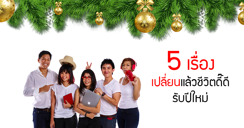 5 Changes to make your work life better this new year