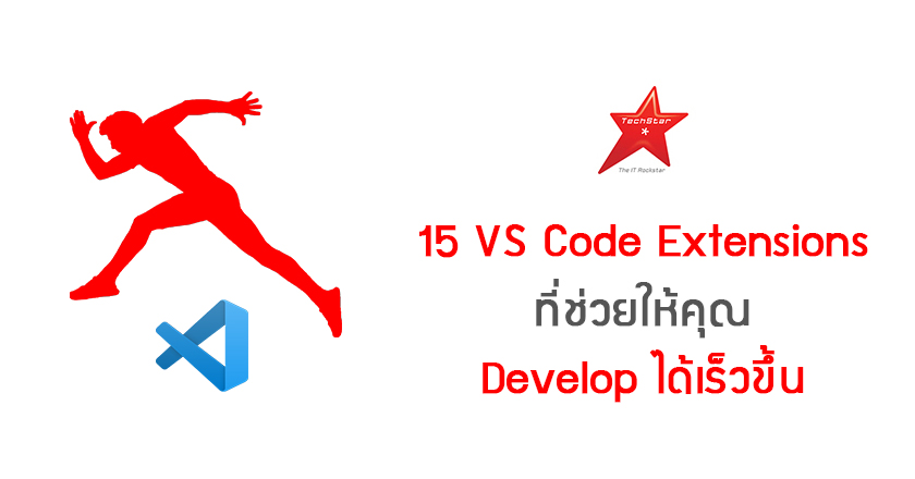 15 VS Code Extensions ที่ช่วยให้คุณ Develop ได้เร็วขึ้น