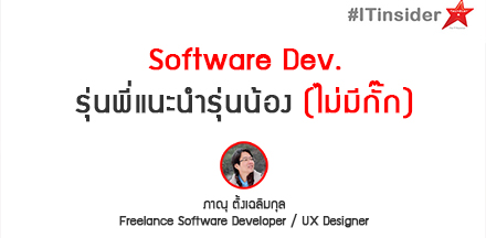 My advices on Software Development