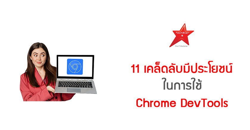 11 Cool Chrome DevTools Tips and Tricks I Wish I Knew Already