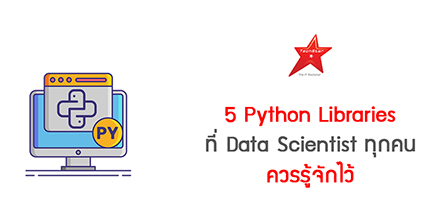 5 Python Libraries ที่ Data Scientist ทุกคนควรรู้จักไว้