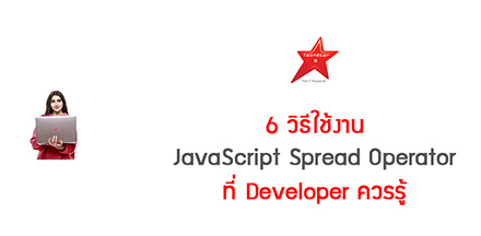 6 Practical Uses of the JavaScript Spread Operator Every Developer Should Know
