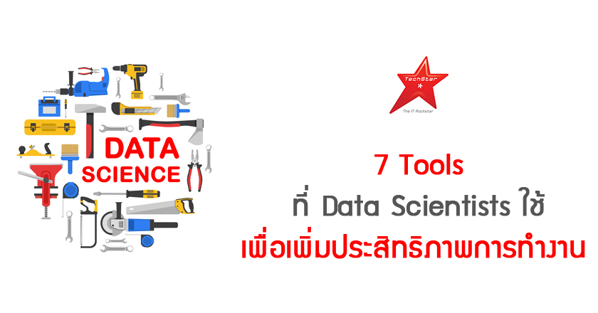 7 Tools Used By Data Scientists to Increase Efficiency