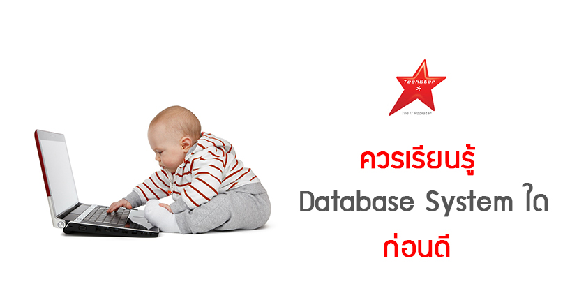 What Database System Should I Learn First?
