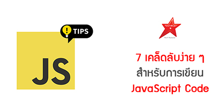 7 Must-Know JavaScript Tricks & Tips