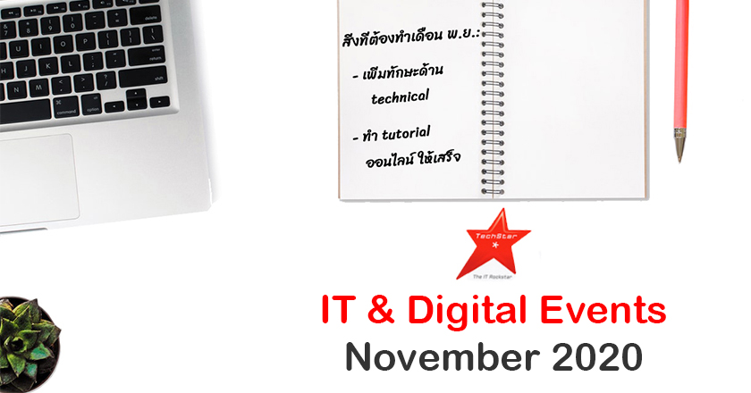 IT & Digital Events in November 2020