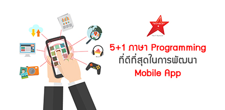 5+1 Best Programming Languages for Mobile App development