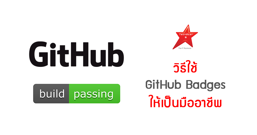 How to use GitHub badges to stop feeling like a noob
