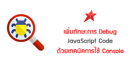 Boost your JavaScript Debugging Skills With These Console Tricks