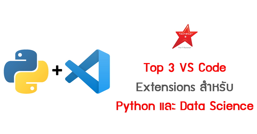 Top 3 VS Code Extensions สำหรับ Python และ Data Science