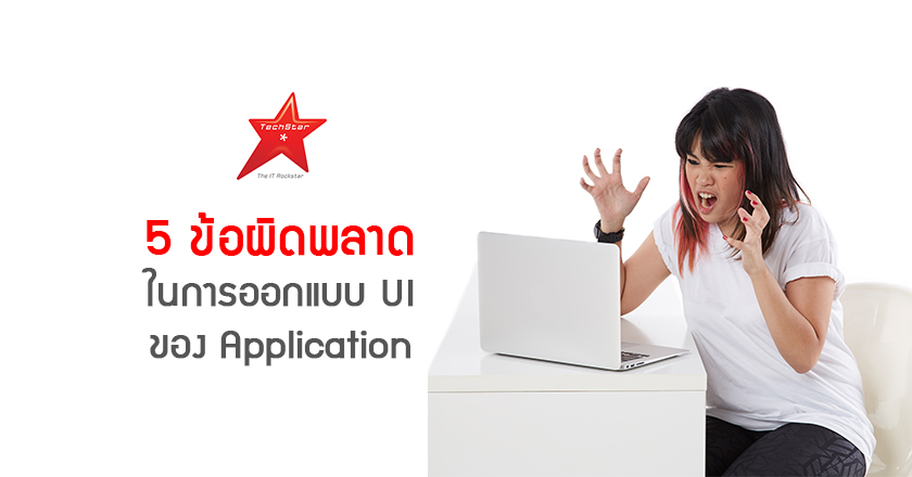 THESE 5 MAJOR UI MISTAKES WILL KILL YOUR APP