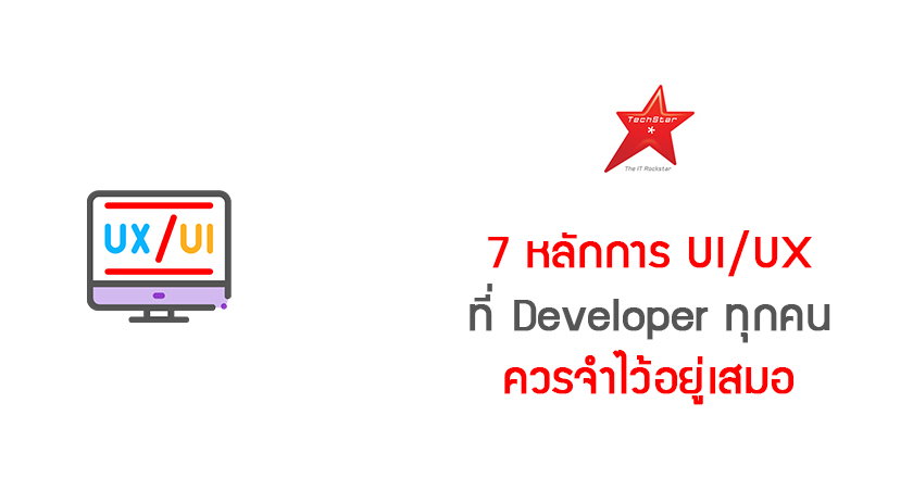 7 UI UX Principles Every Dev Should Know