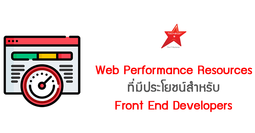 Web Performance Resources for Front End Developers