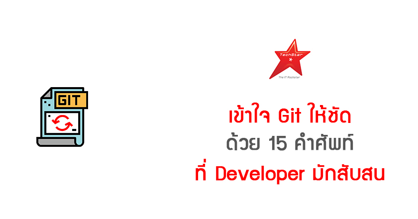 15 Git Terms That Confuse Developers (and What They Actually Mean)