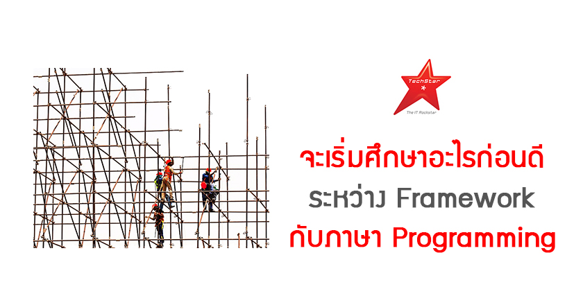 What Should I Learn First? The Language Or The Framework?