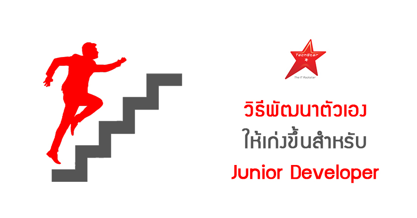 How To Step Up Your Game as a Junior Developer